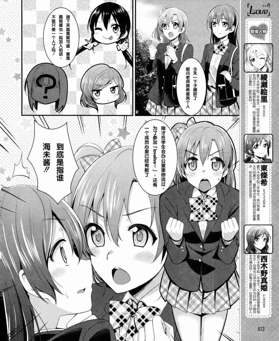 LoveLive - 13話 - 1
