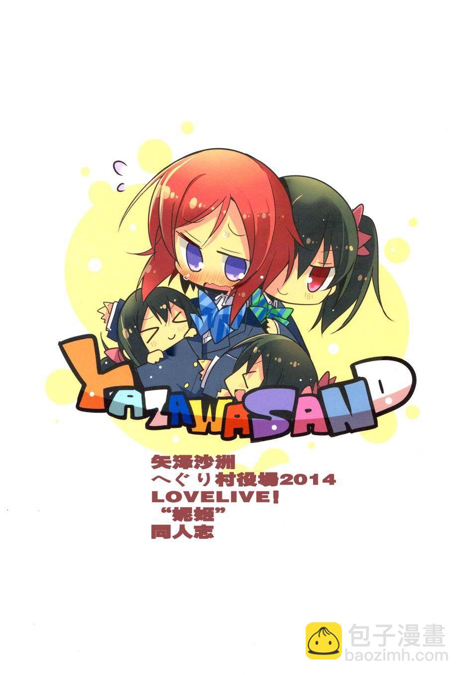 LoveLive - happy family plan - 1