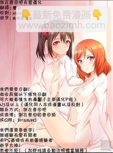 LoveLive - 真心的捉迷藏 - 1