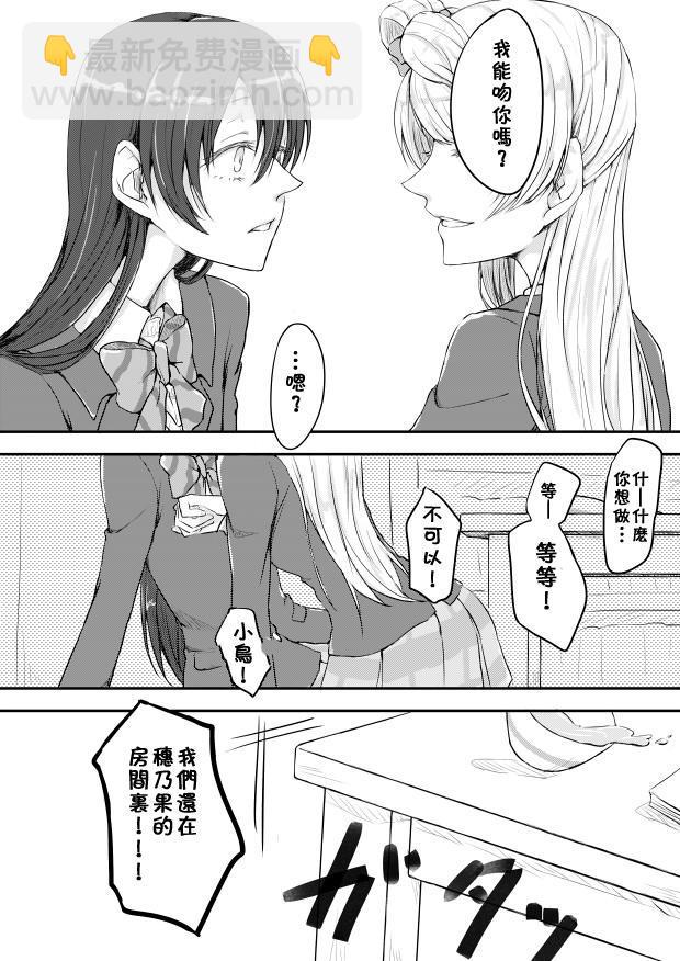 LoveLive - 真心的捉迷藏 - 1