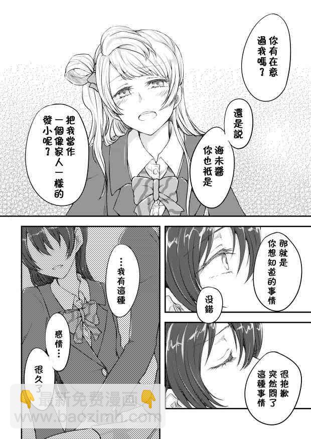 LoveLive - 真心的捉迷藏 - 3