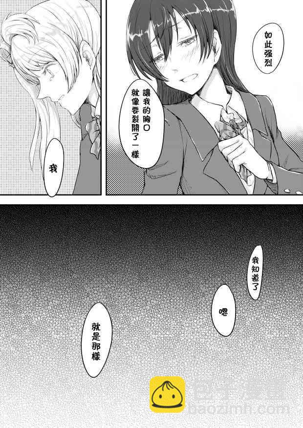 LoveLive - 真心的捉迷藏 - 1