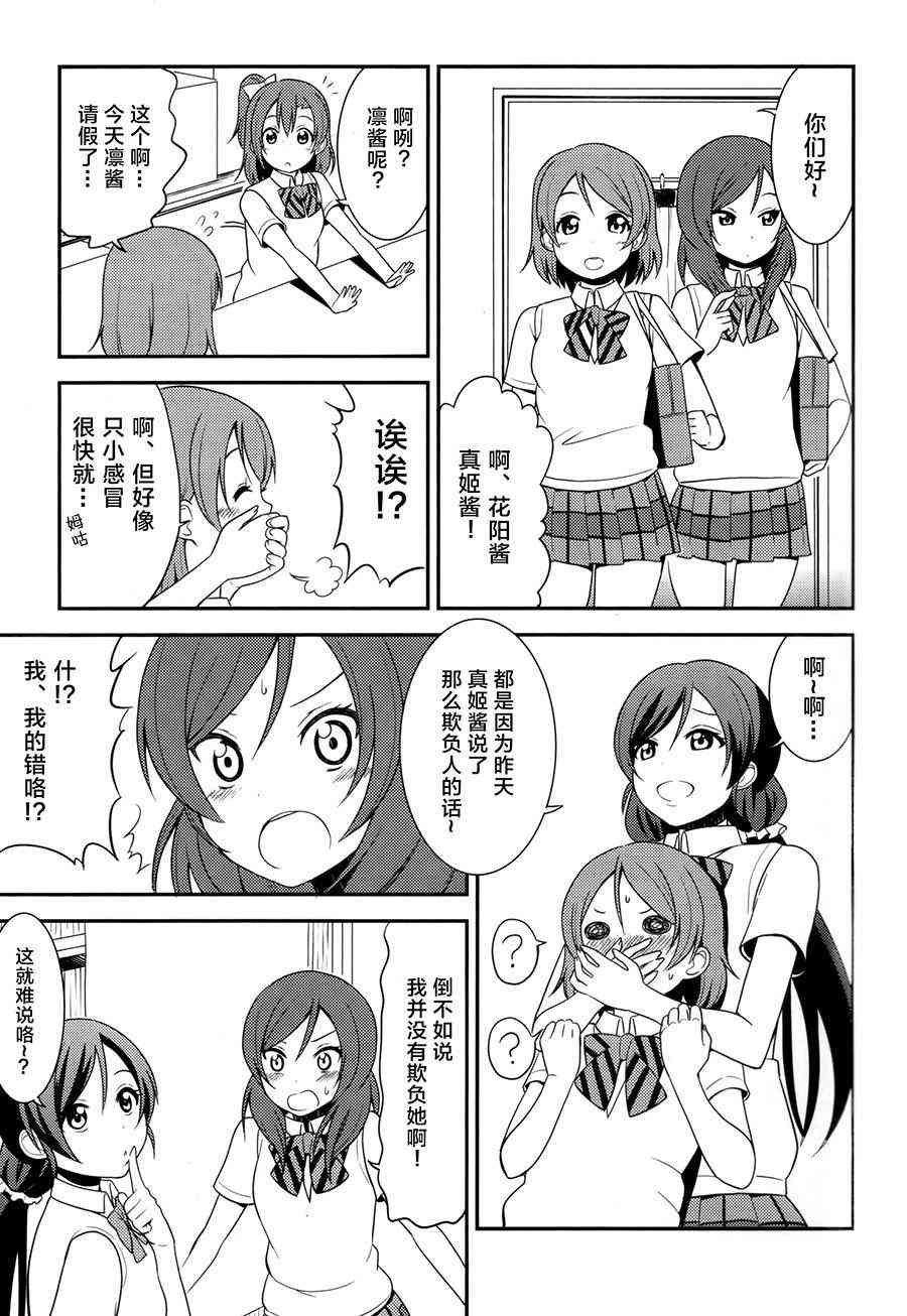 LoveLive - 率直不起來 - 4