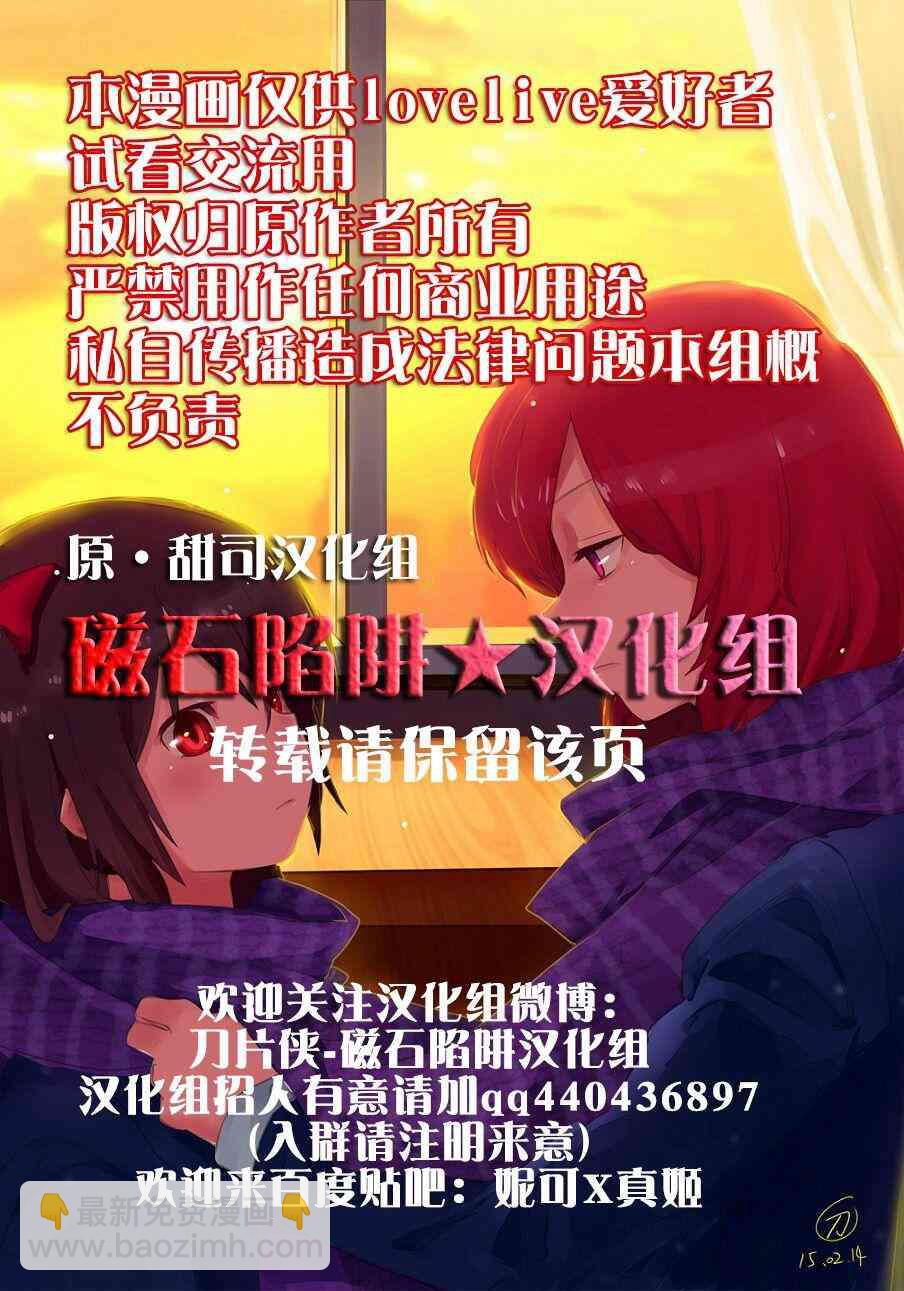 LoveLive - 衣裝擔當妮可醬 - 4