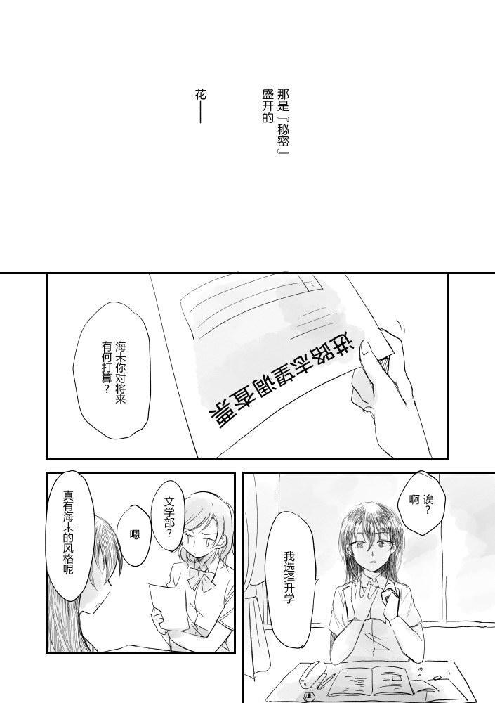 LoveLive - 集匯了文的海里有神存在着 - 4