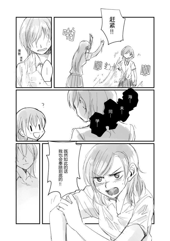 LoveLive - 集匯了文的海里有神存在着 - 4