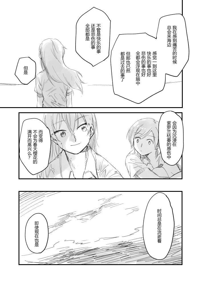 LoveLive - 集匯了文的海里有神存在着 - 3