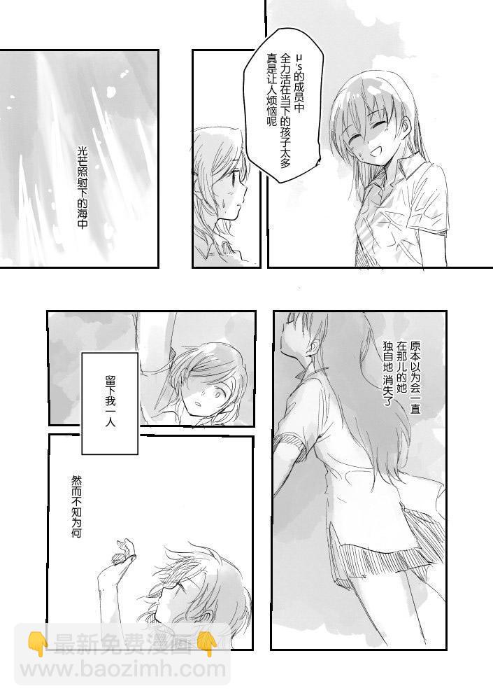 LoveLive - 集匯了文的海里有神存在着 - 4