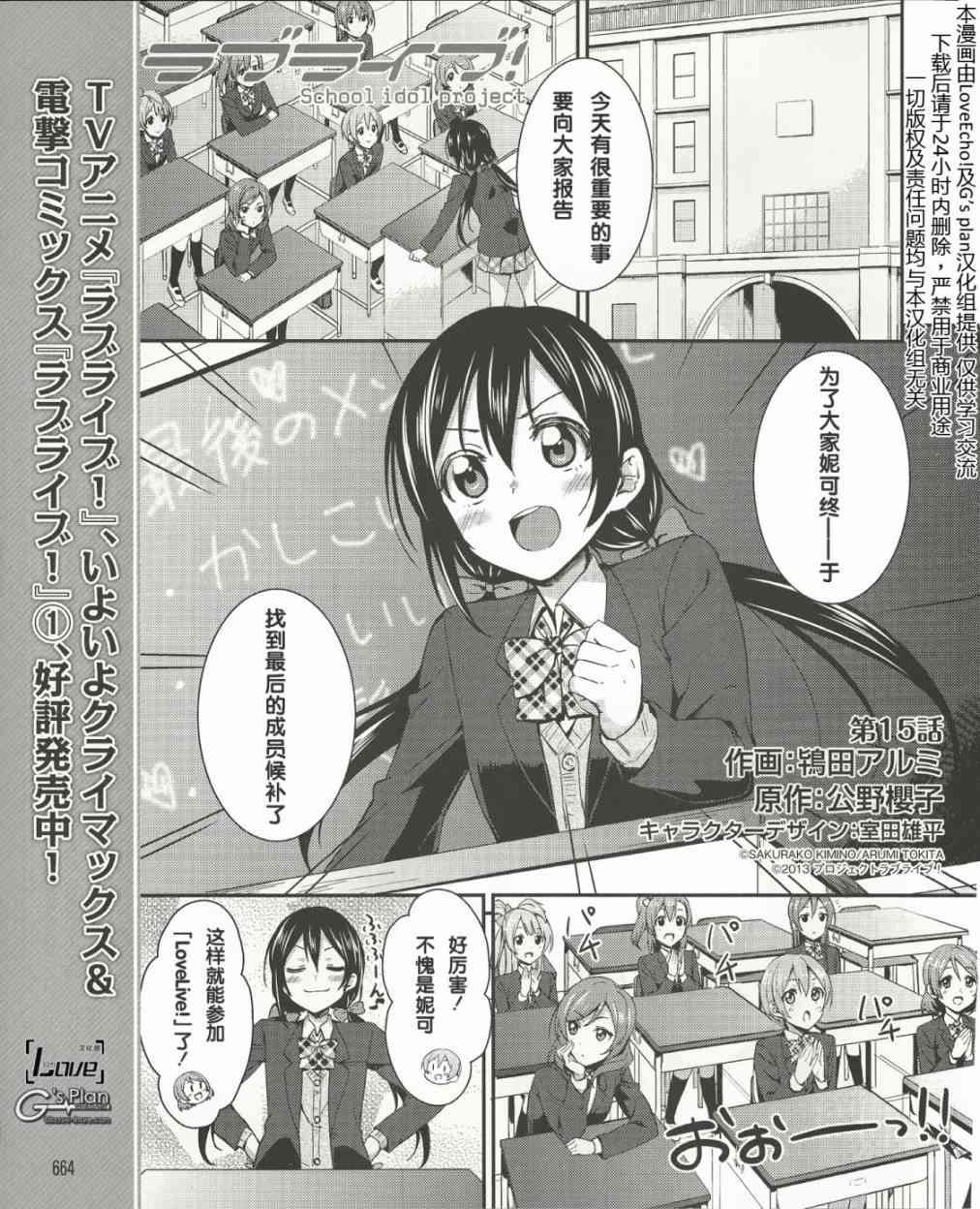 LoveLive - 15話 - 2