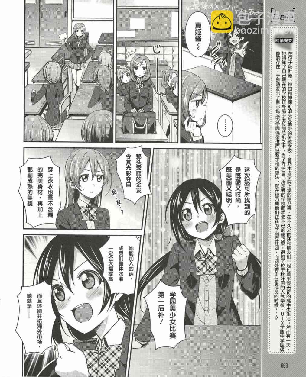 LoveLive - 15話 - 3