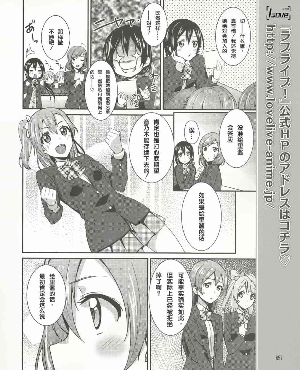 LoveLive - 15話 - 3