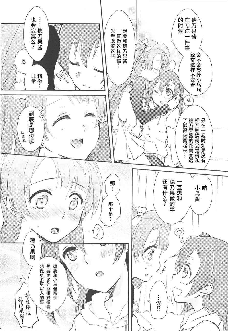 LoveLive - My Dear-Sweet&Sweet - 4