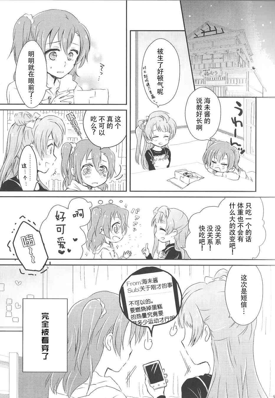 LoveLive - My Dear-Sweet&Sweet - 1