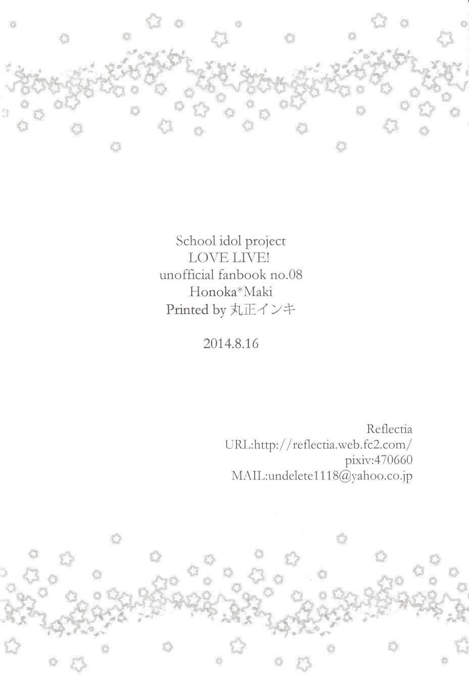 LoveLive - 男子禁制恋爱 - 6