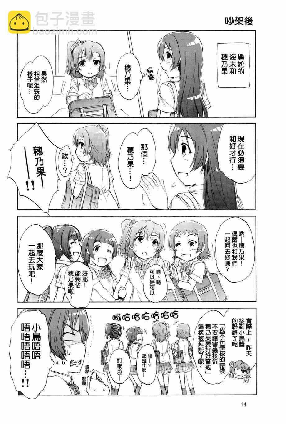 LoveLive - 延伸至彼方的virgin road - 2