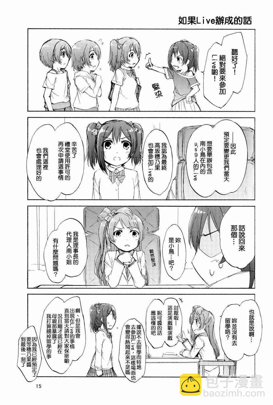 LoveLive - 延伸至彼方的virgin road - 3