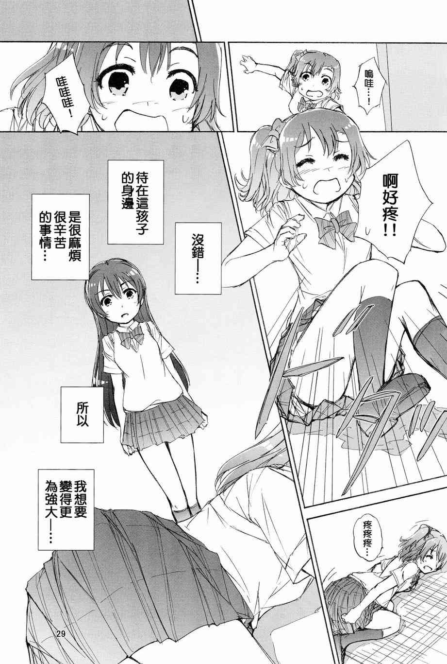 LoveLive - 延伸至彼方的virgin road - 5