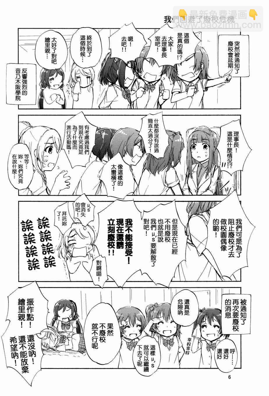 LoveLive - 延伸至彼方的virgin road - 6