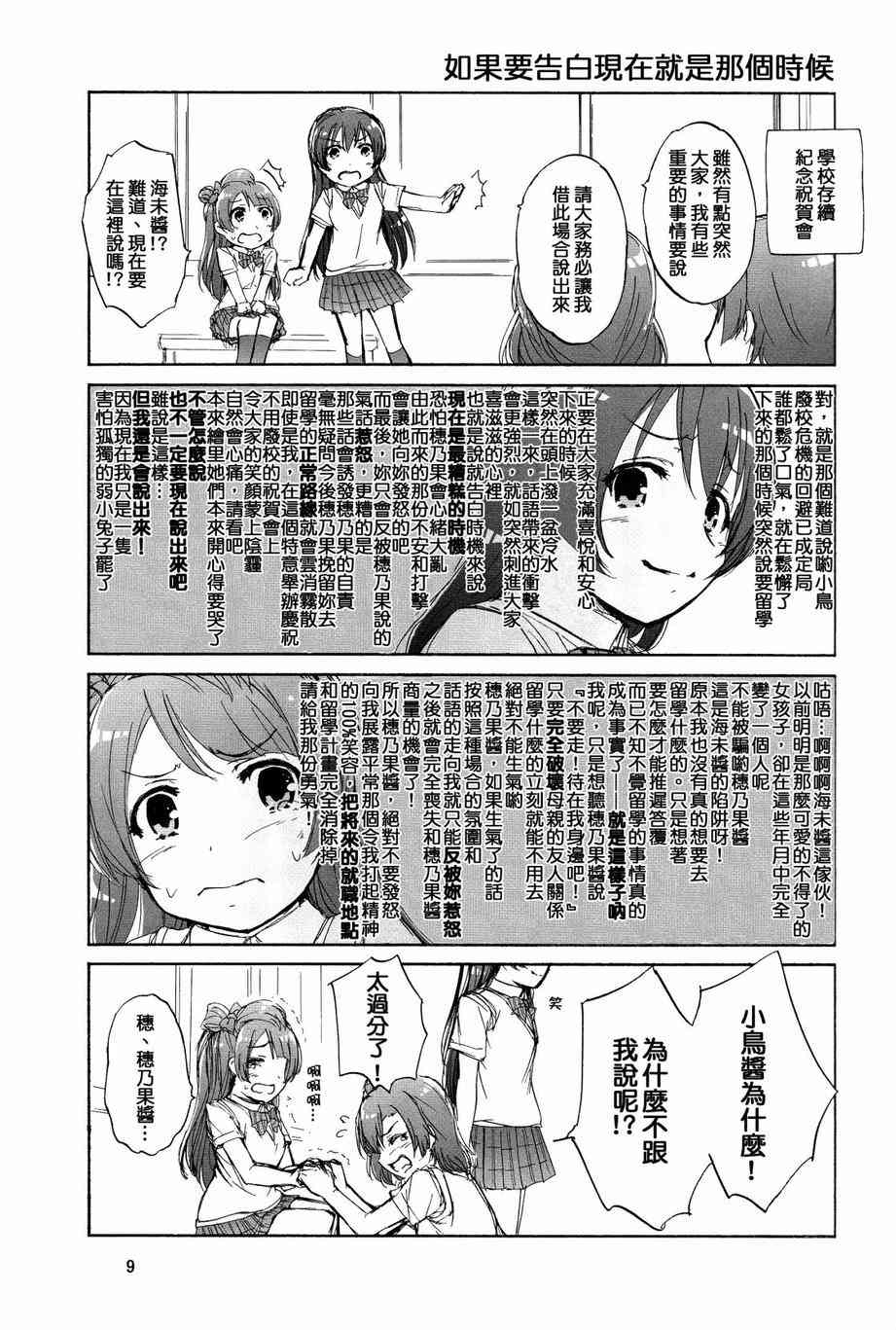 LoveLive - 延伸至彼方的virgin road - 3