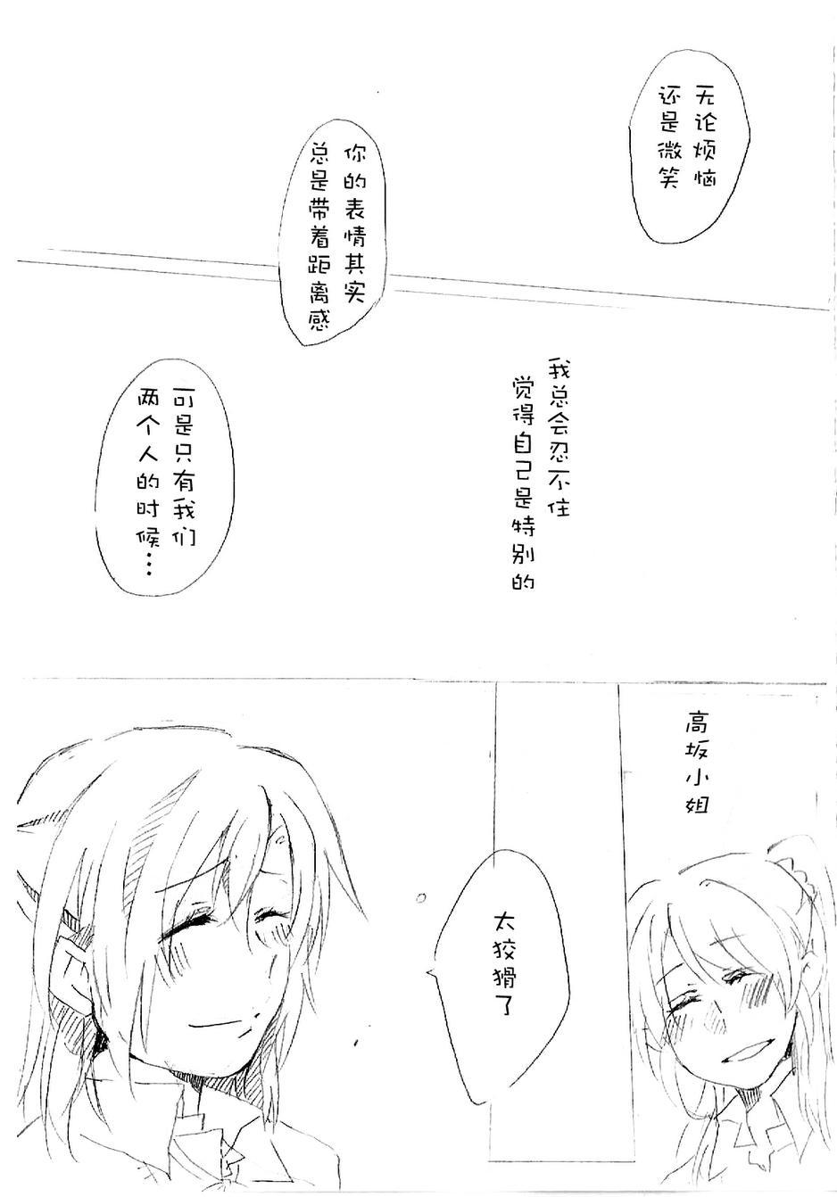 LoveLive - 心跳的開始 - 3