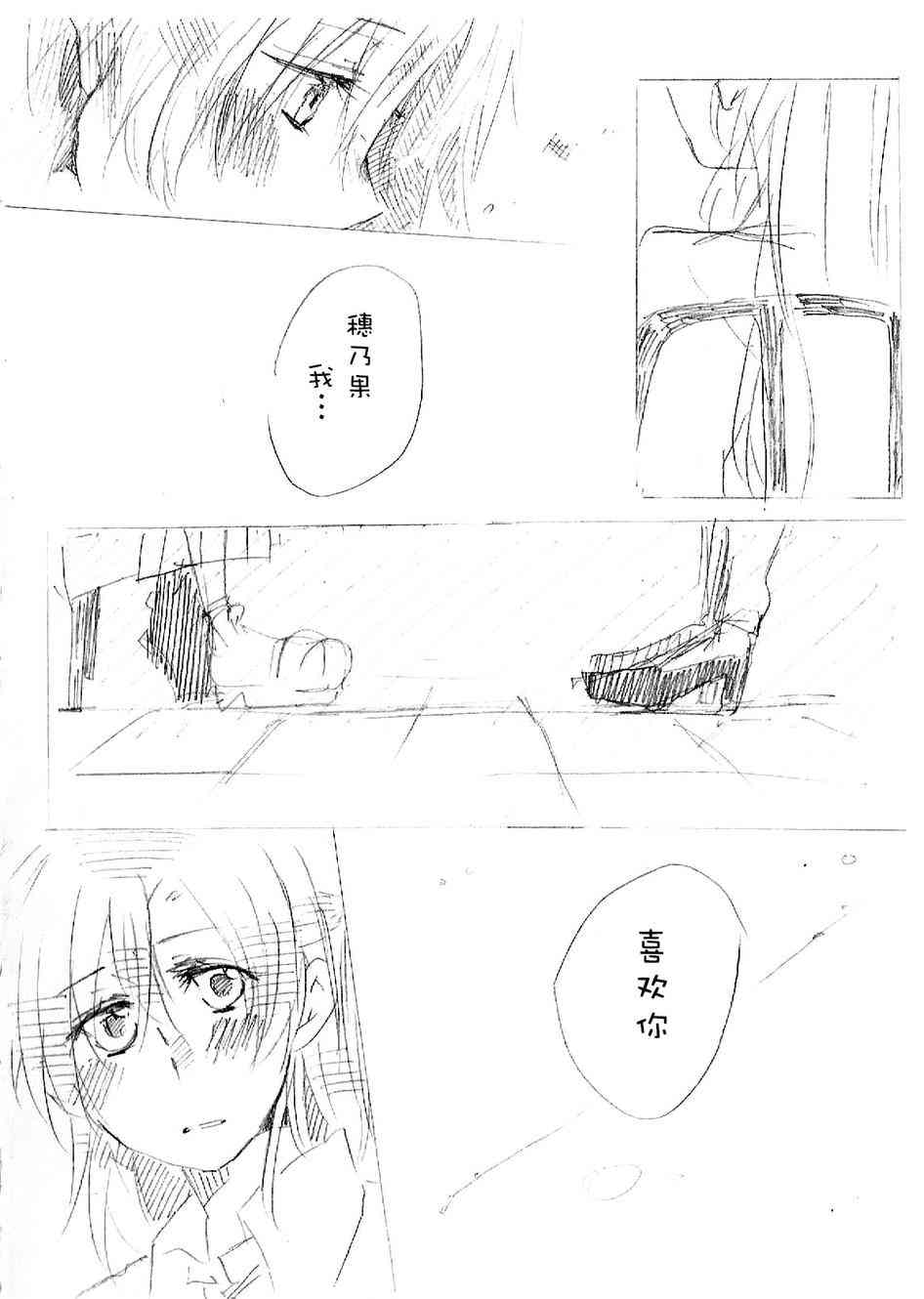 LoveLive - 心跳的開始 - 4