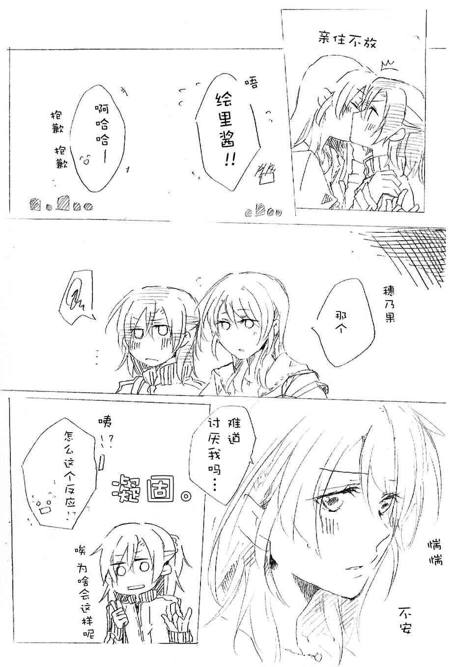 LoveLive - 心跳的開始 - 1