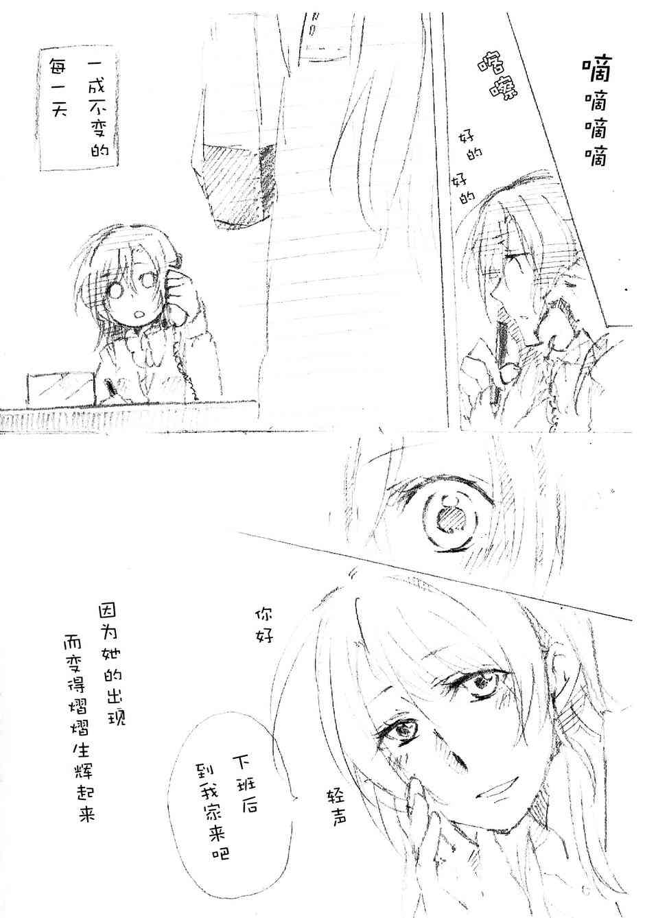 LoveLive - 心跳的開始 - 2