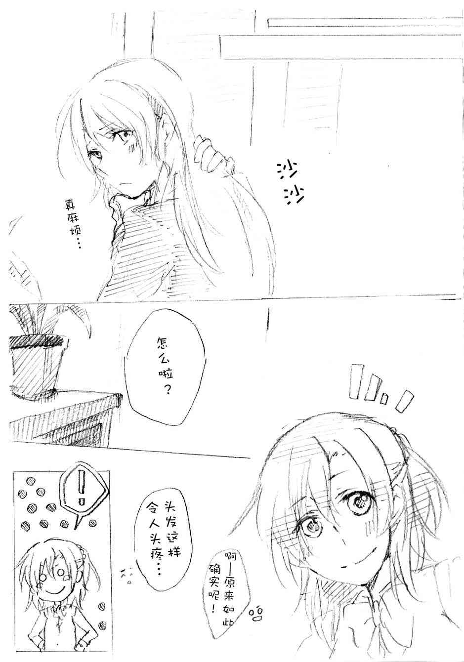 LoveLive - 心跳的開始 - 3