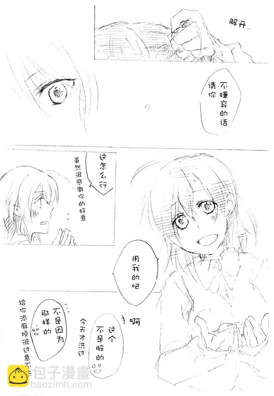 LoveLive - 心跳的開始 - 4