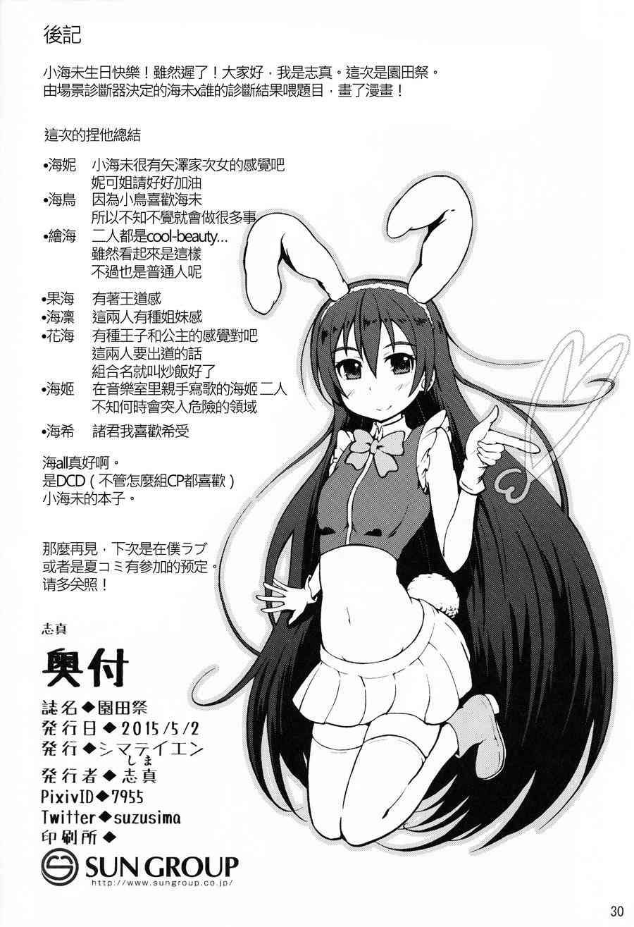 LoveLive - 園田祭 - 5