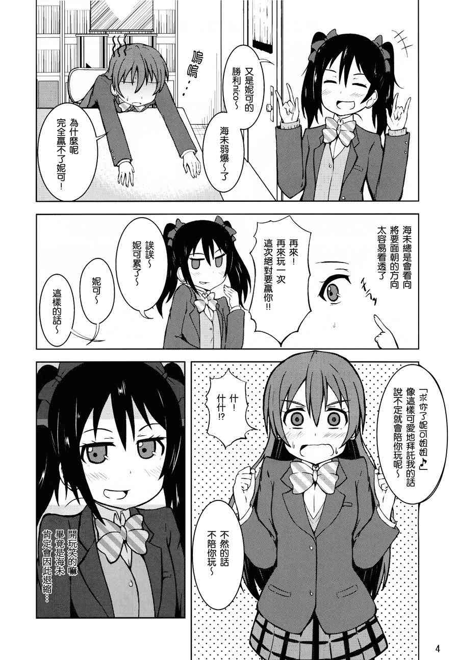 LoveLive - 園田祭 - 3