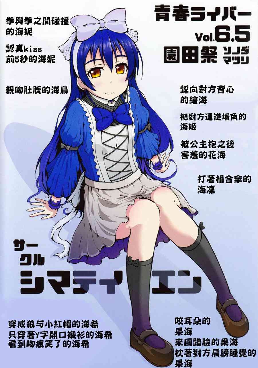 LoveLive - 園田祭 - 6