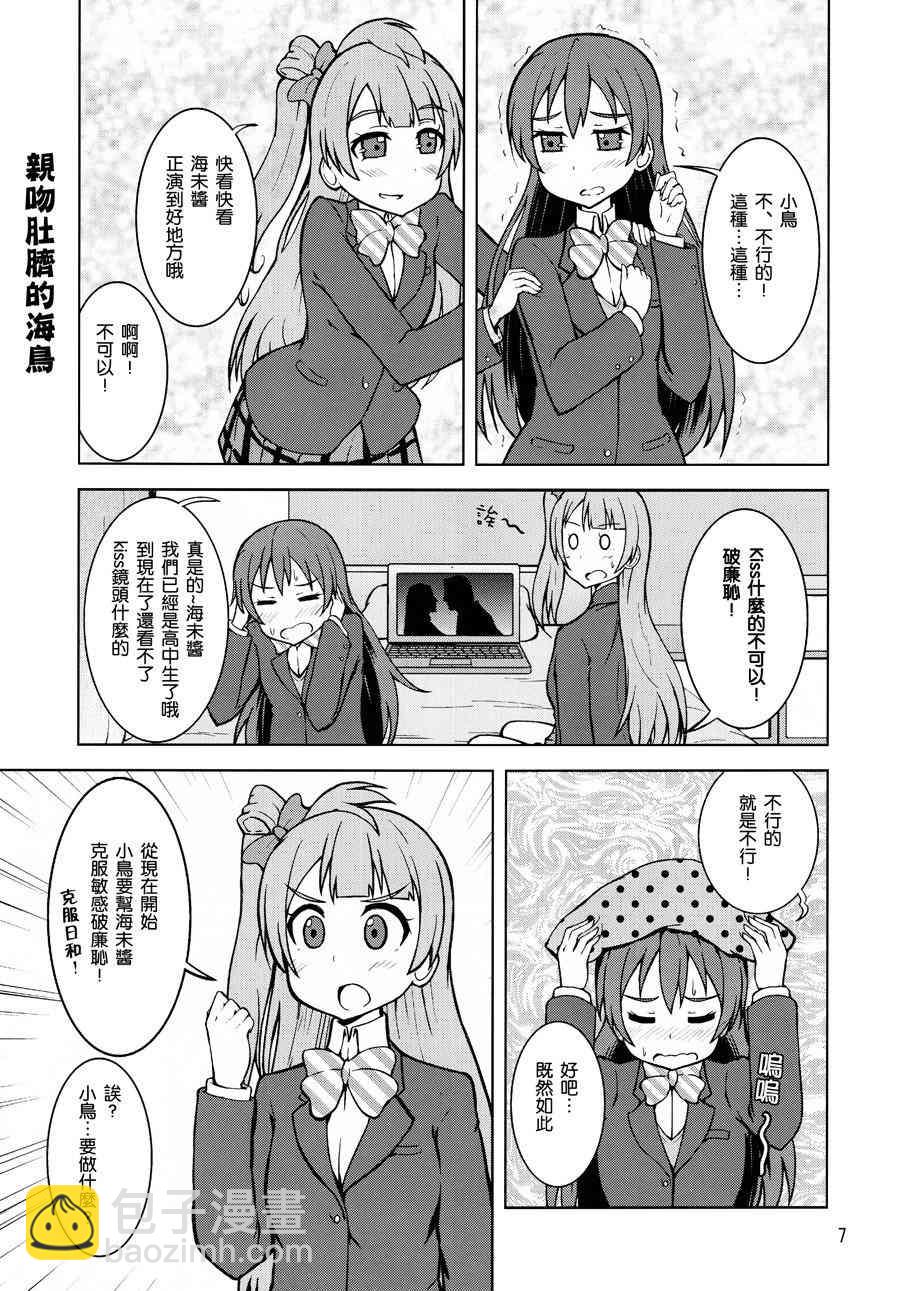 LoveLive - 園田祭 - 6