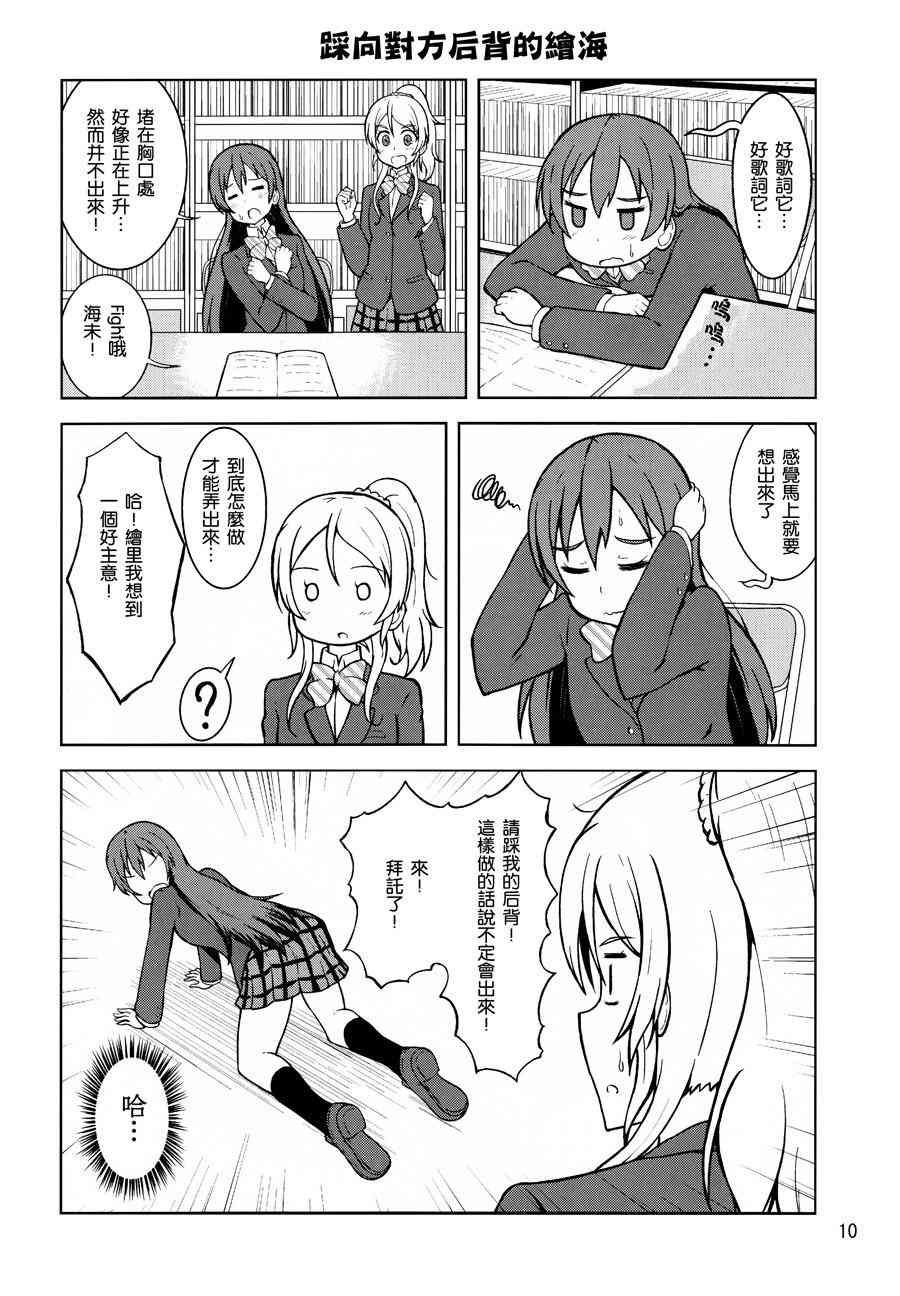 LoveLive - 園田祭 - 3