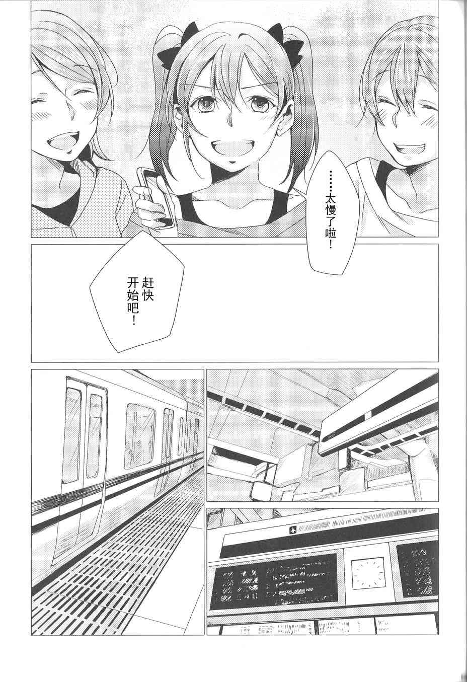 LoveLive - My dear-在你的身邊 - 2