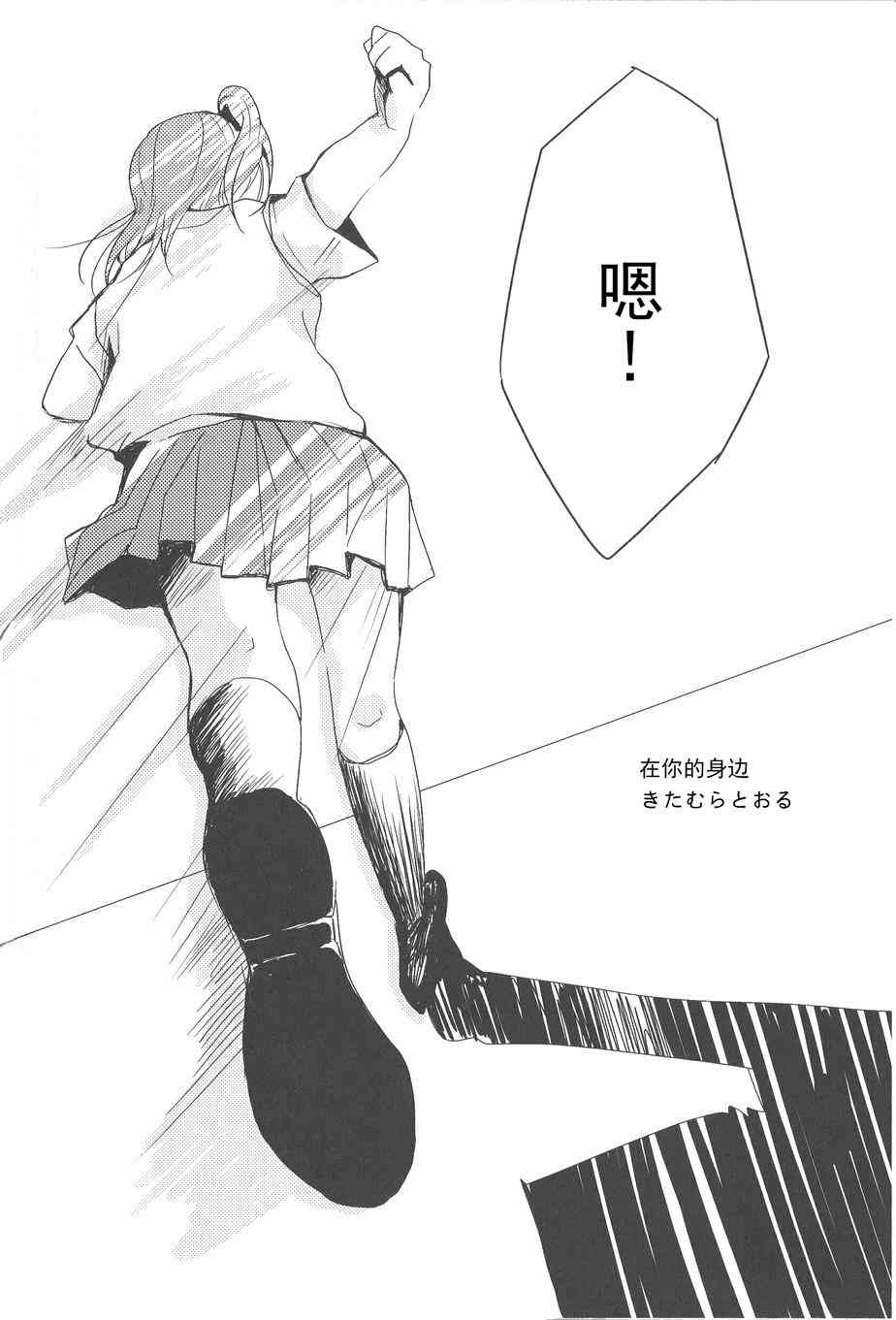 LoveLive - My dear-在你的身邊 - 3