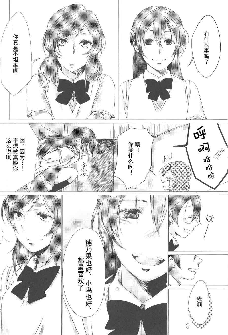 LoveLive - My dear-在你的身邊 - 5