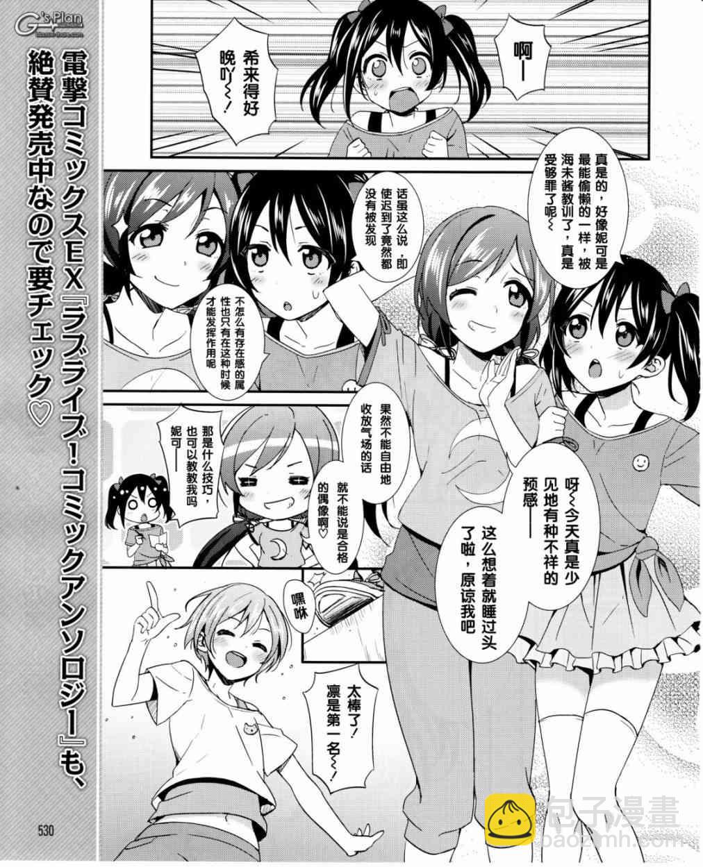 LoveLive - 17话 - 2