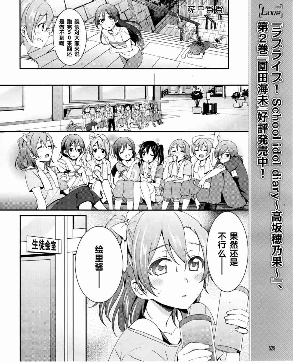 LoveLive - 17話 - 3