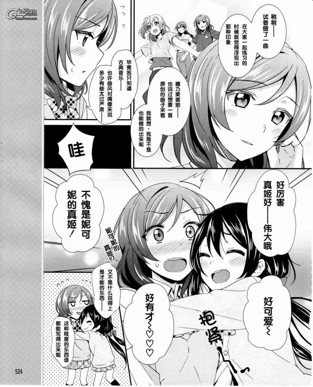 LoveLive - 17话 - 3