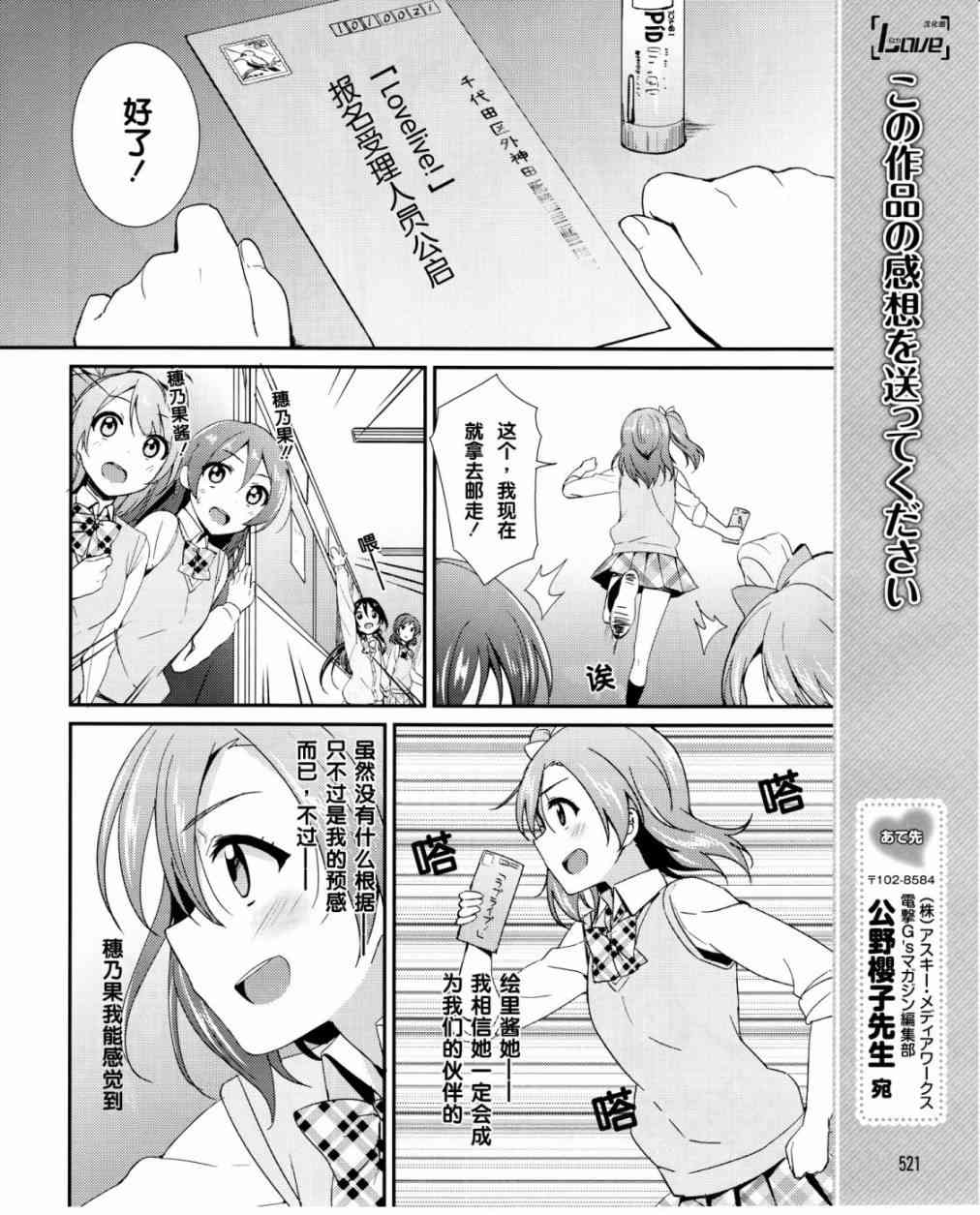 LoveLive - 17話 - 1