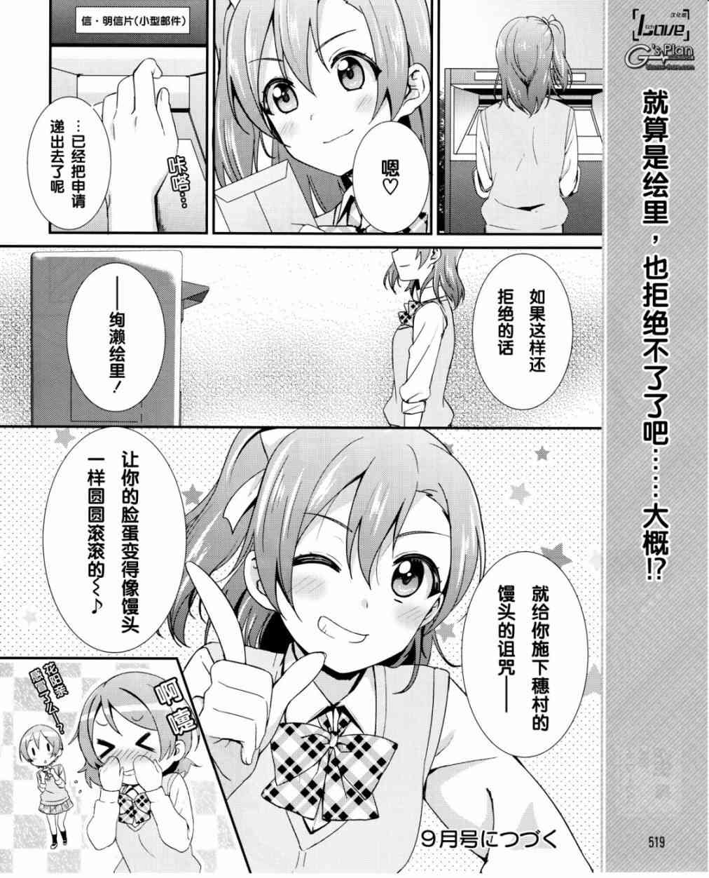 LoveLive - 17话 - 3