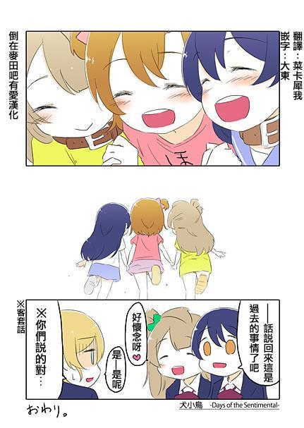 LoveLive - 犬小鸟 - 2