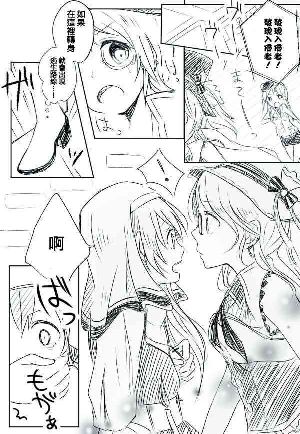 LoveLive - 繪海&繪鳥 - 1