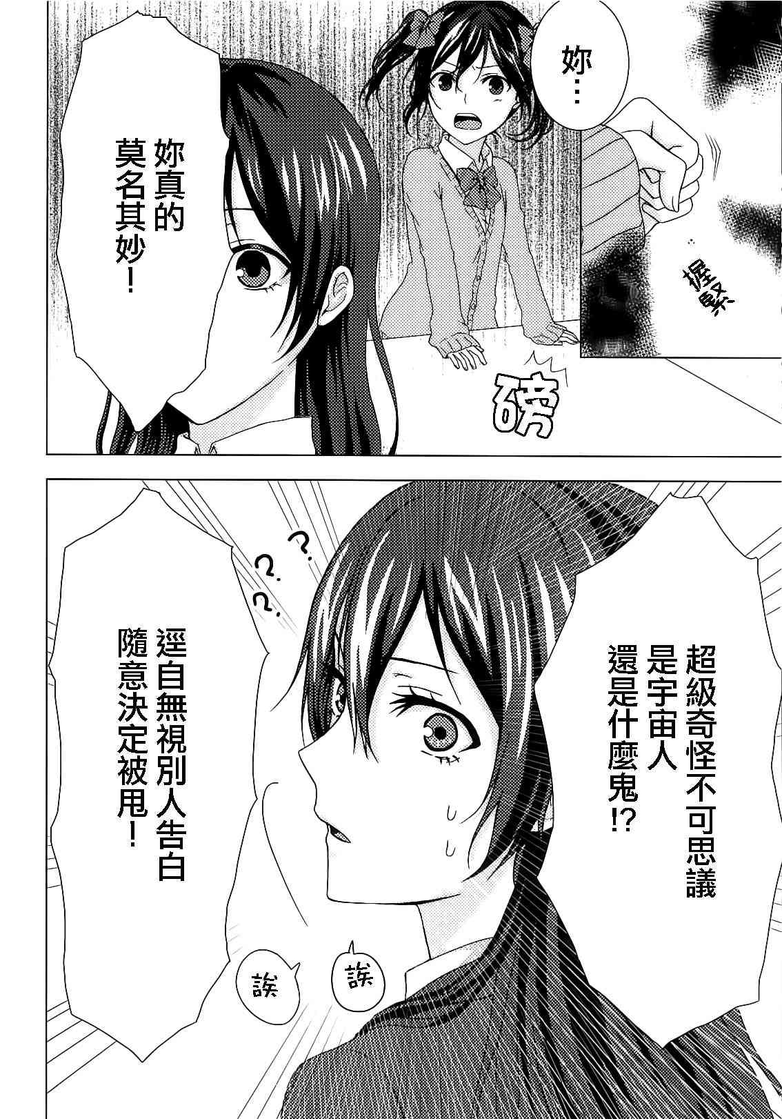 LoveLive - 背靠背的親密度(2/2) - 1