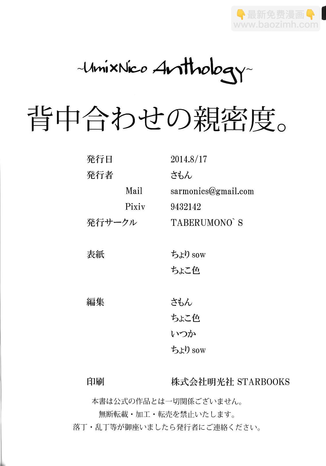 LoveLive - 背靠背的親密度(2/2) - 3