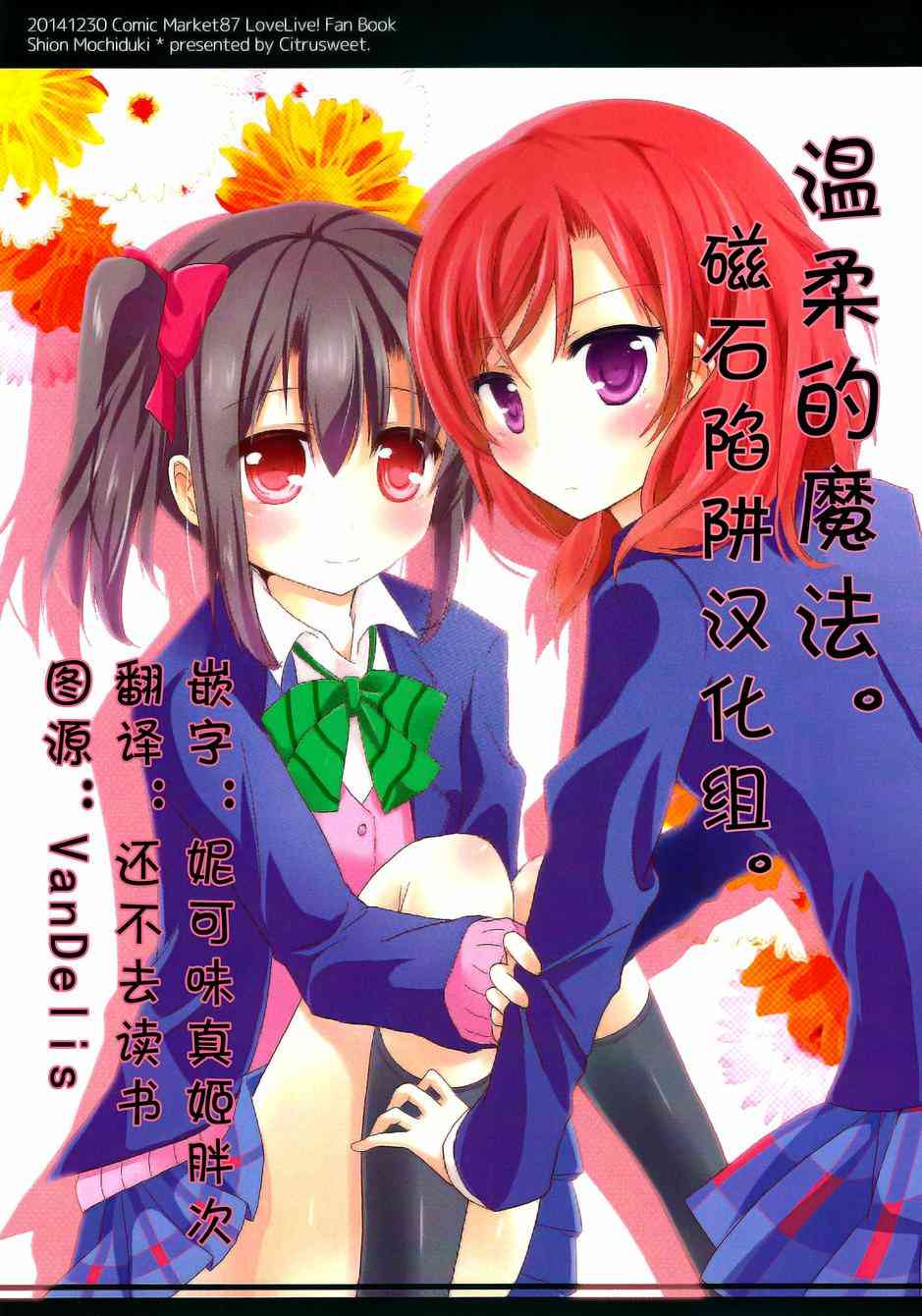 LoveLive - 溫柔的魔法 - 1