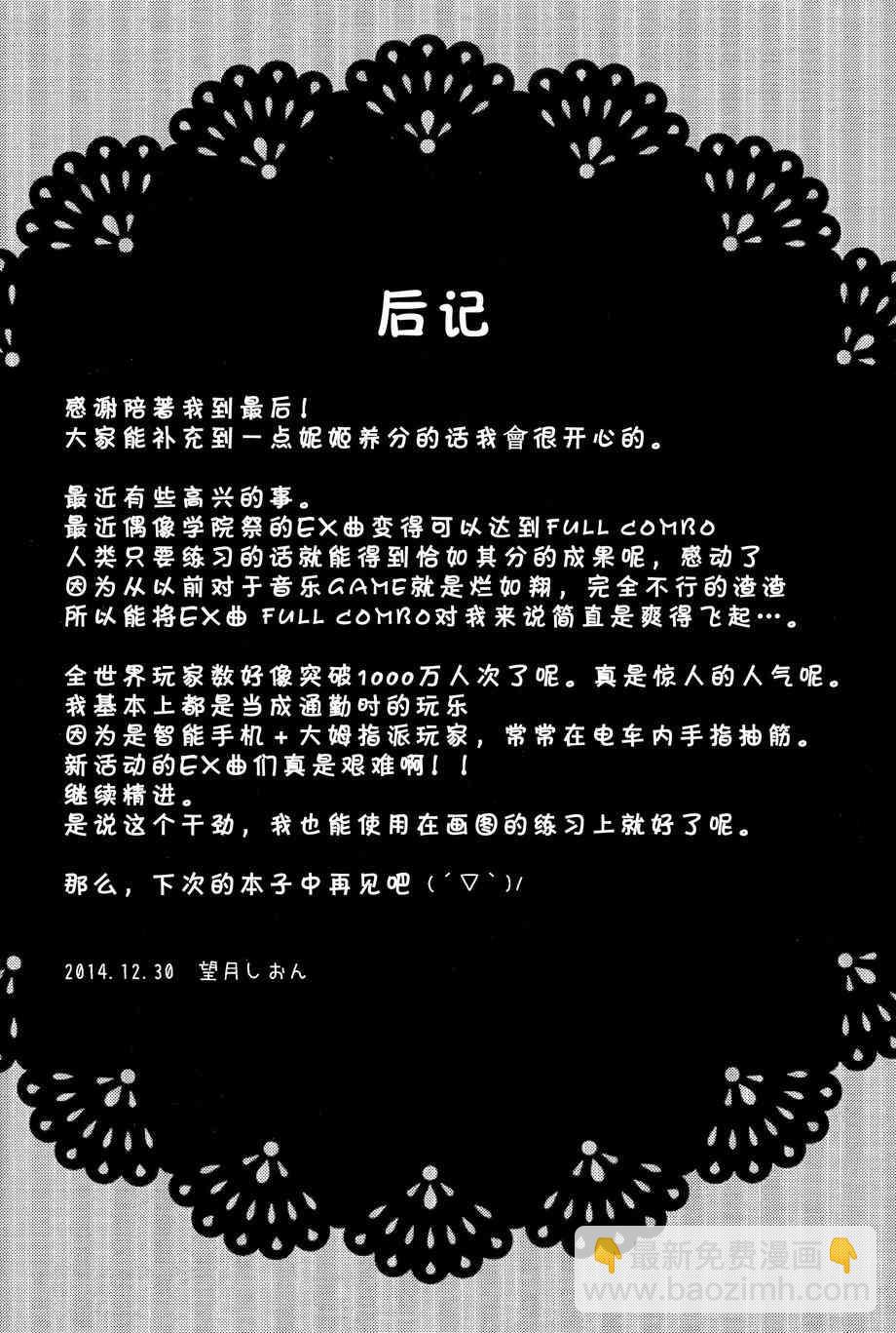 LoveLive - 溫柔的魔法 - 4