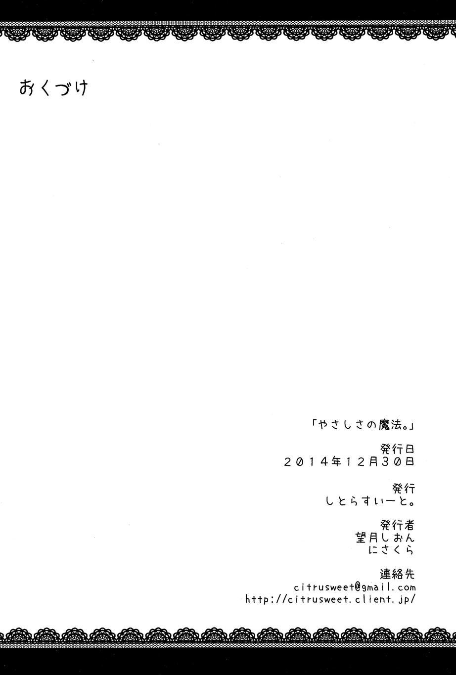 LoveLive - 溫柔的魔法 - 2