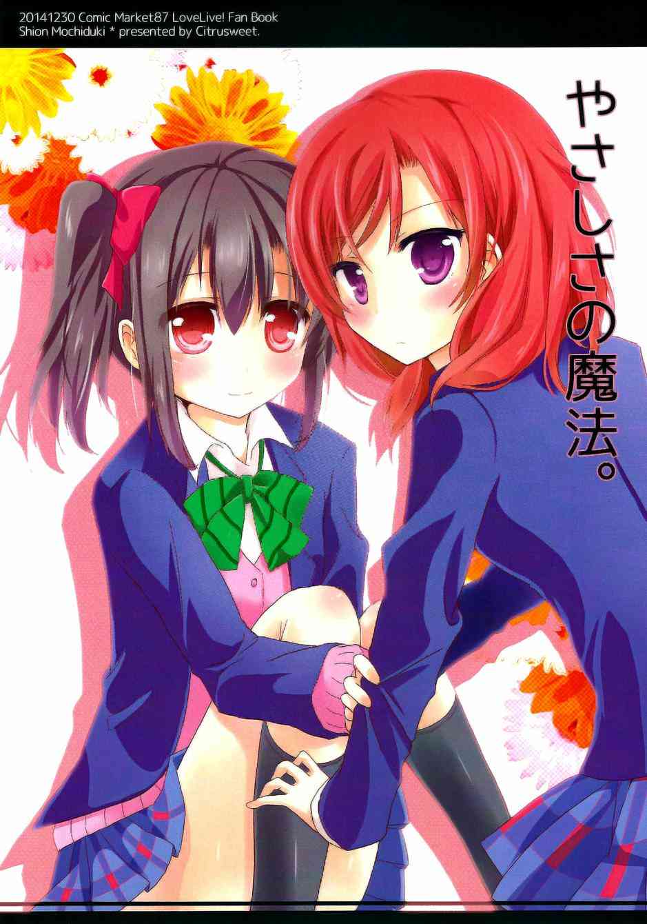 LoveLive - 溫柔的魔法 - 2